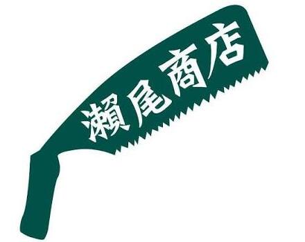 瀬尾商店